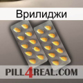 Врилиджи cialis2